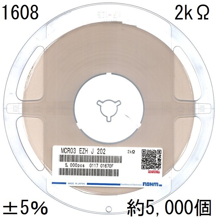 電子部品 ローム ROHM 角形チップ抵抗器 厚膜抵抗器 MCR03EZHJ202 1608サイズ 2kΩ ±5％ 0.1W 1.6×0.8mm 約5,000個 SMT 1リール