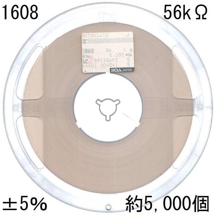 電子部品 KOA 角形チップ抵抗器 厚膜抵抗器 RK73K1JTD 563 1608サイズ 56kΩ ±5％ 0.1W 1.6×0.8mm 約5,000個 SMT 1リール