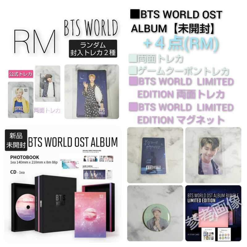 貴重！【廃盤】CD★BTS WORLD OST★新品/未開封 +４点(LIMITED EDITIONのトレカ&マグネット+トレカ２種)★韓流 BTS 防弾少年団 テヒョン