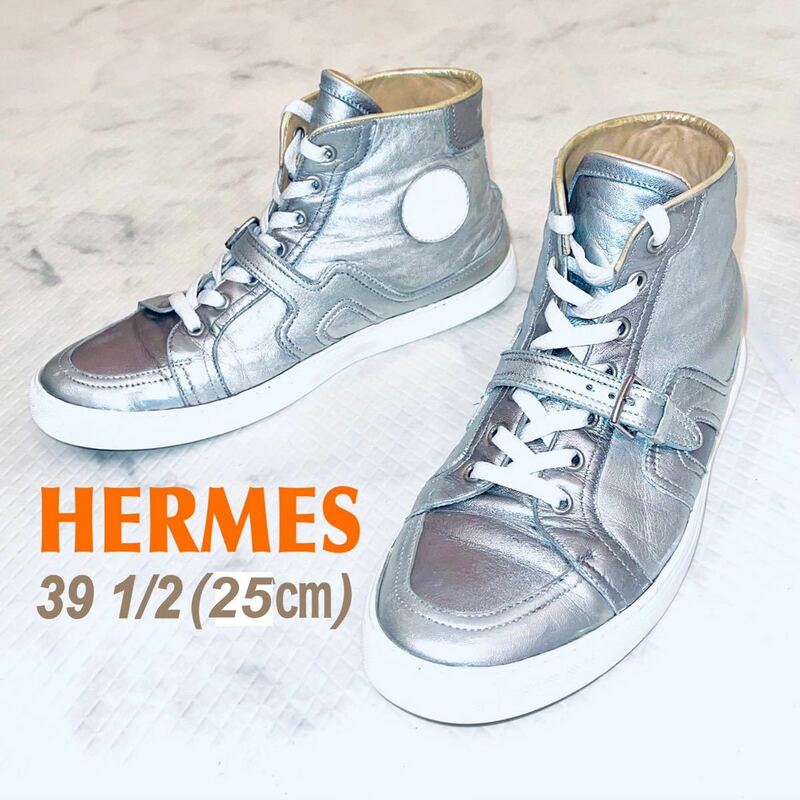 HERMES エルメス スニーカー ハイカット シルバー 25.5〜26 送料無料