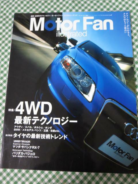 Motor Fan illustrated Vol.6 4WD最新テクノロジー