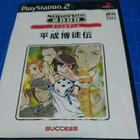 平成博徒伝 PS2 ○動作品