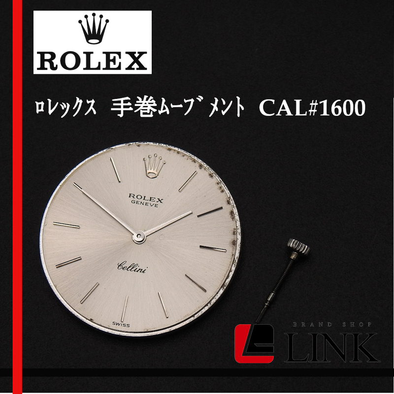 【正規品】ロレックス(ROLEX) 手巻ムーブメント CAL#1600 *現状 文字盤　現品