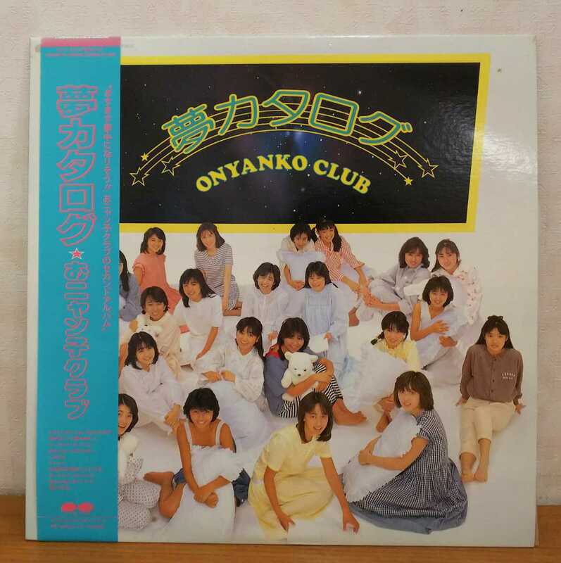 LP(帯あり):おニャン子クラブ 夢カタログ セカンドアルバム C28A0476 全10曲 キャニオンレコード_