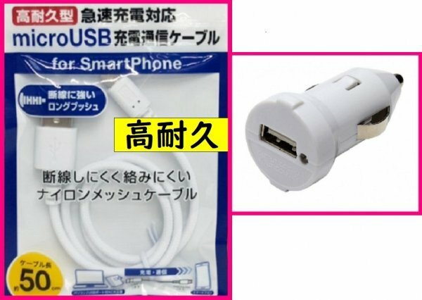 【送料無料:USB ケーブル+DC:タイプB】★USBケーブル： (高耐久)：スマホ 携帯★充電ケーブル:充電,充電器USBケーブル:50cm or 1m