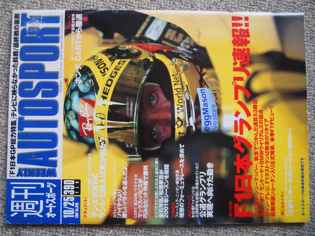 AUTO SPORT No.840 2001.10.25号 佐藤琢磨 F1参戦正式発表 ジョーダン・ホンダ J.アレジ F1引退表明 ランエボ WRC オートスポーツ