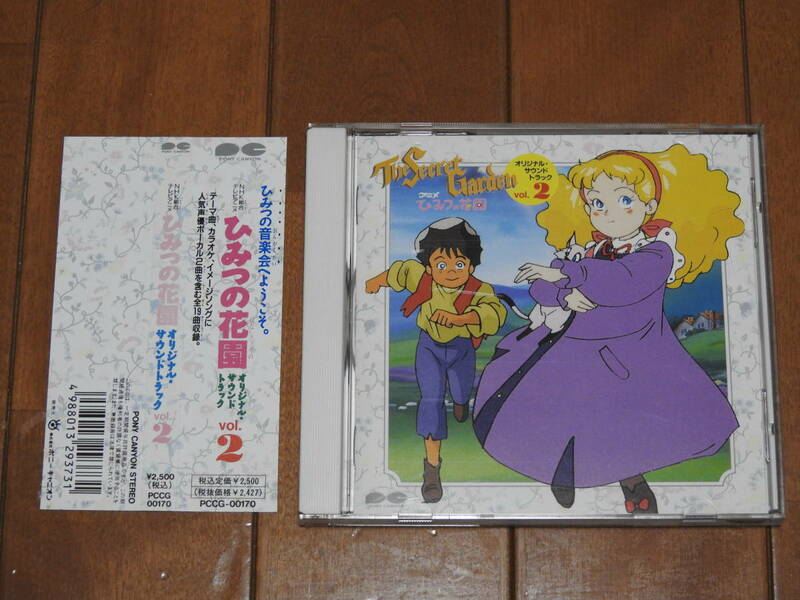 CD ひみつの花園オリジナルサウンドトラック Vol.2