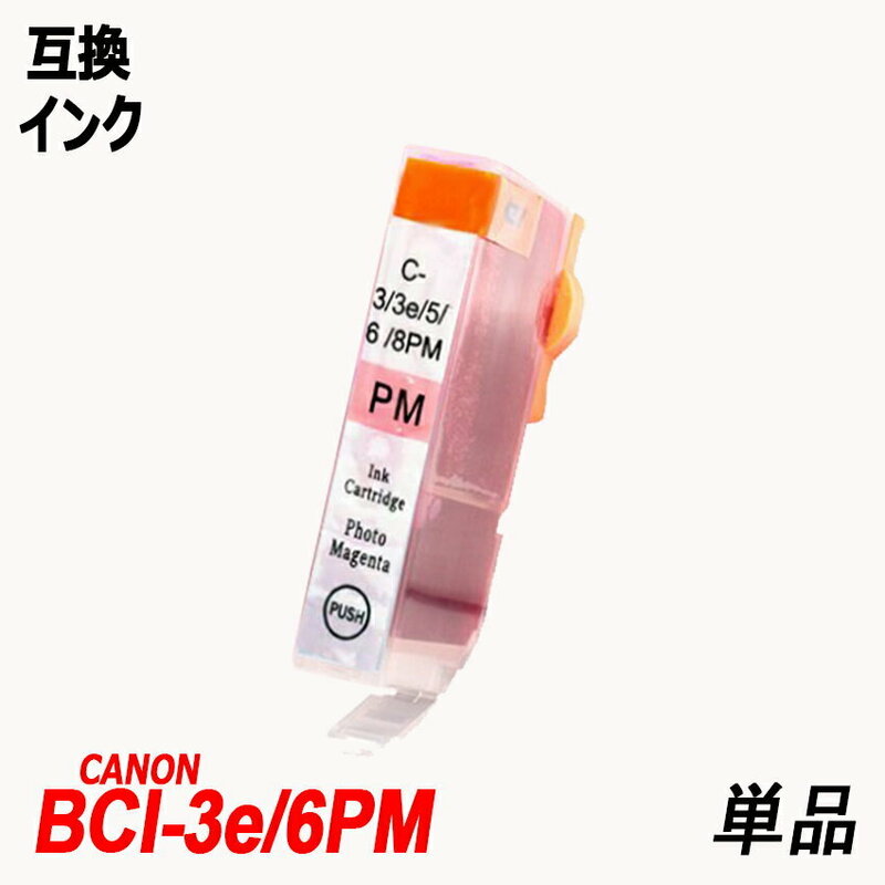 BCI-3e/6PM 単品 フォトマゼンタ キャノンプリンター用互換インクタンク CANON社 ICチップなし 残量表示 BCI-3e/6BK BCI-3e/6C ;B10117;