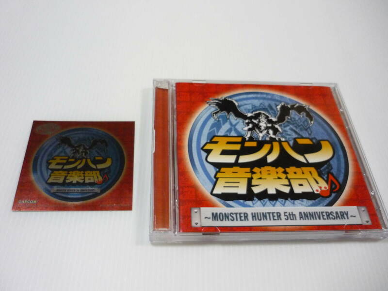 【送料無料】CD+DVD モンハン音楽部 MONSTER HUNTER 5th ANNIVERSARY / モンスターハンター ステッカー付 SEAMO abingdon boys school