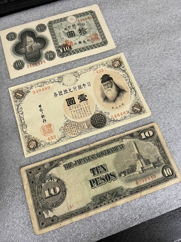 日本古銭　旧紙幣