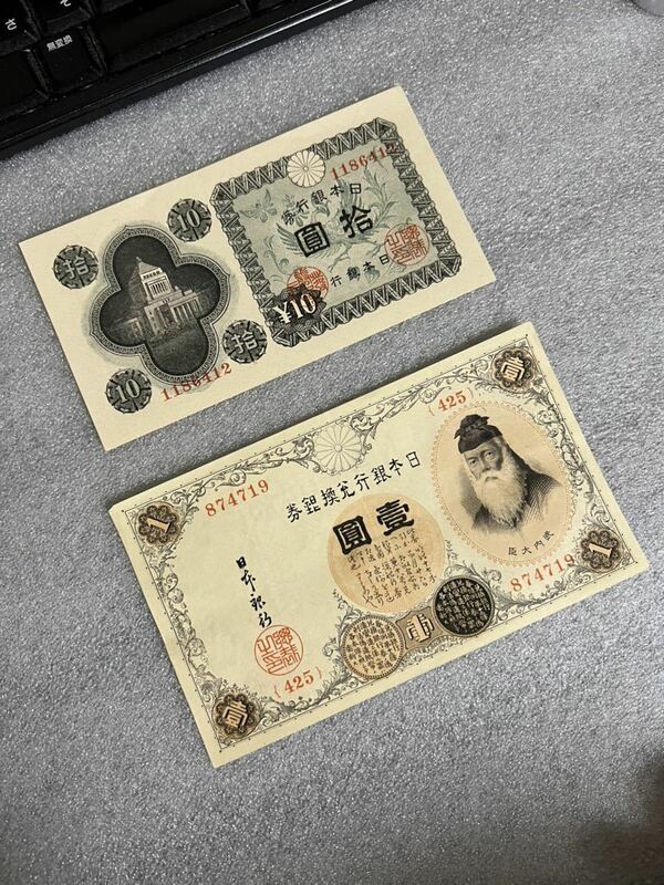 日本古銭　　旧紙幣