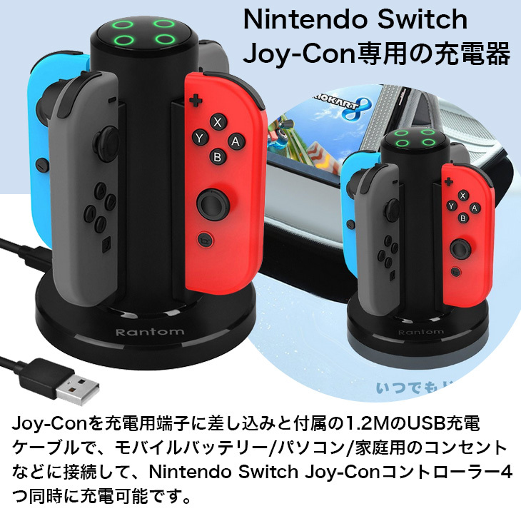 Nintendo Switch Joy-Con充電スタンド急速充電ホルダー 4台同時に充電可能 ニンテンドースイッチ ジョイコン 充電指示ランプ USBケーブル付