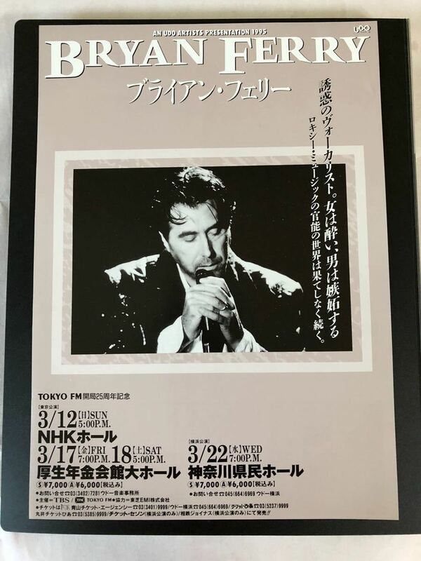 【コンサート チラシ】ブライアン・フェリー 1995年3月公演