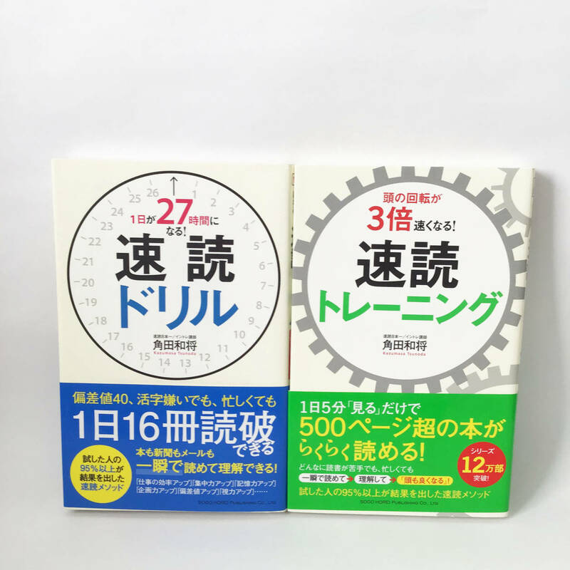 速読 トレーニング ドリル まとめ売り 本 中古 美品 匿名配送