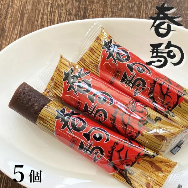 薩摩銘菓　寿屋の和菓子　春駒　５個入り　島津の殿様　大名菓子　鹿児島土産　b　