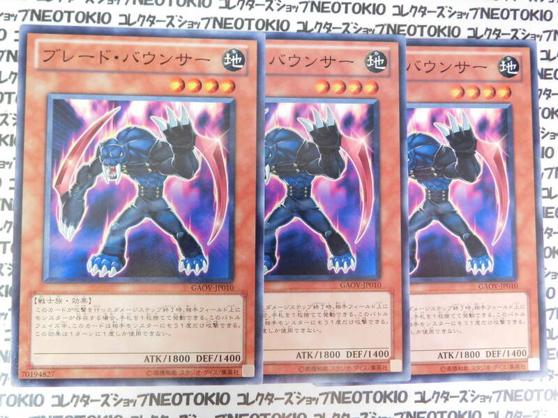 遊戯王 ブレード・バウンサー(ノーマル)×3枚セット