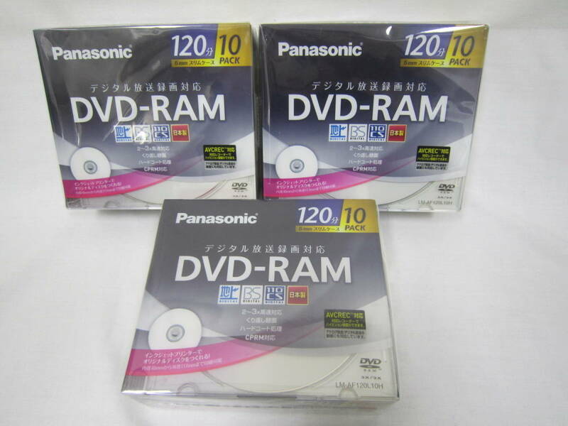 ◆新品◆3個セット/Panasonic DVD-RAM 繰り返し録画 10枚Pack /LM-AF120L10H　№676