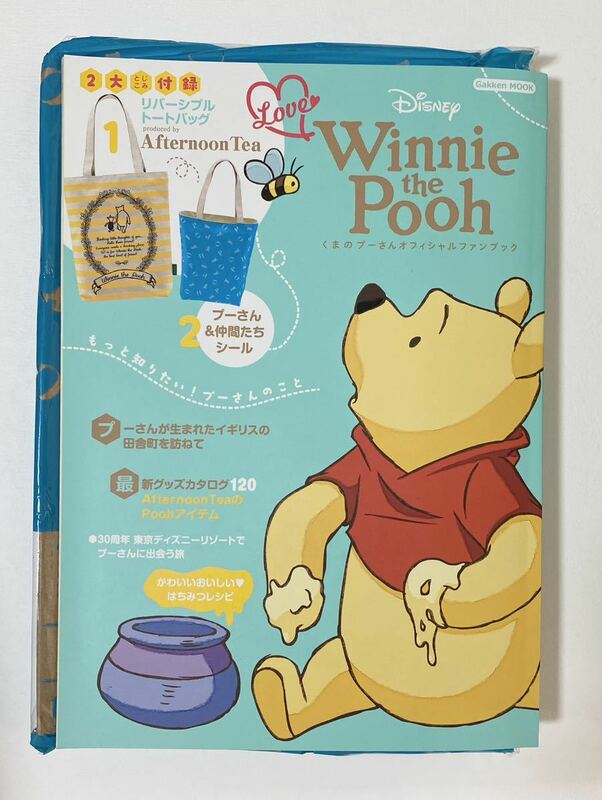クラシックプー　Disney Winnie the Pooh　くまのプーさんオフィシャルファンブック　付録　リバーシブルトートバッグ　ムック本　2014年