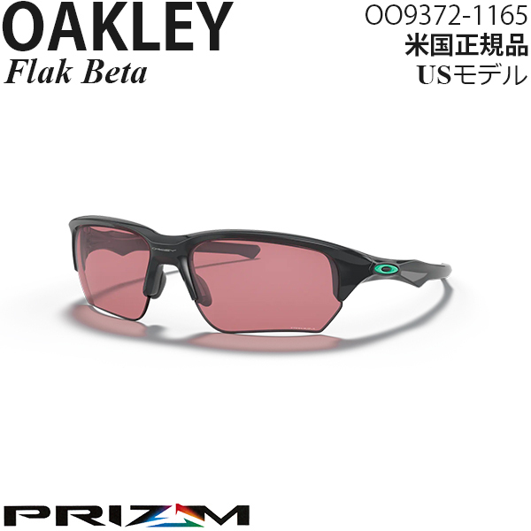 Oakley サングラス Flak Beta プリズムレンズ OO9372-1165