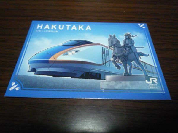 JR東日本・新潟支社・駅カード（HAKUTAKA・上越妙高駅）