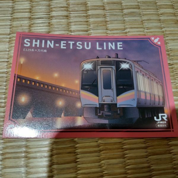 JR東日本・新潟支社・駅カード（SHIN-ETSU LINE・新潟駅）