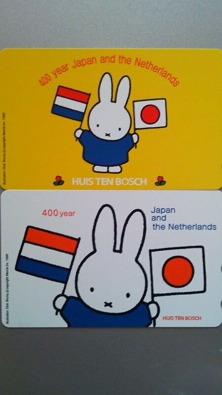 ♪ミッフィー♪miffy♪ハウステンボス♪日本×オランダ(日蘭交流)400周年記念♪テレカ(テレホンカード)2枚セット♪