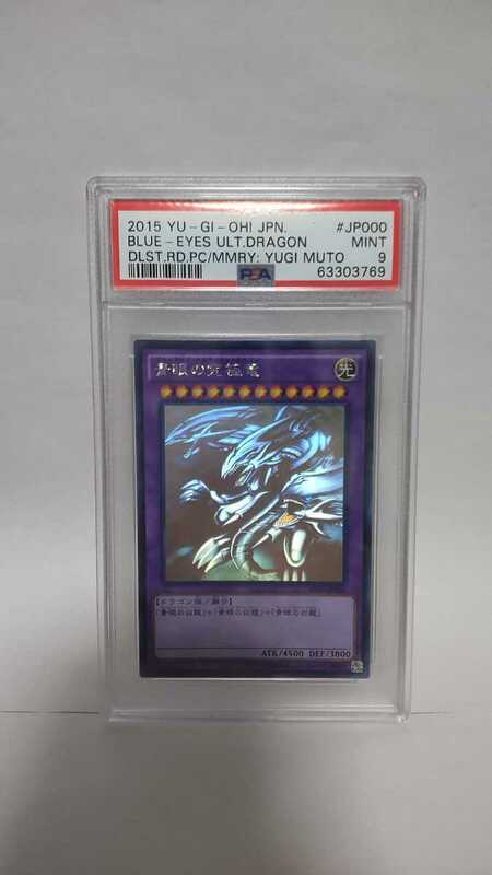 PSA9 青眼の究極竜 ホログラフィックレア ホロ MINT 極美品 遊戯王 15AX-JP000 yugioh Blue-Eyes Ultimate Dragon Ghost Rare