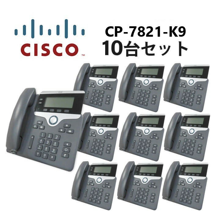 【中古】【10台セット】CP-7821-K9 シスコ/Cisco IP Phone CP-7821 IP電話機 【ビジネスホン 業務用 電話機 本体】