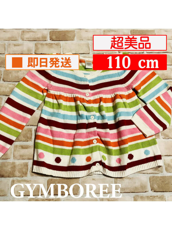 U_Top-324【超美品】Gymboree/カーディガン/110cm/US5T/マルチカラー/ボーダー柄/子供服/女の子/インポート/クリーニング済み/送料無料