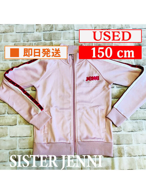 U_Top-351【USED】SISTER JENNI/トップス/150cm/ベビーピンク/ラインストーン/ジャージ/子供服/女の子/クリーニング済み/送料無料/訳あり