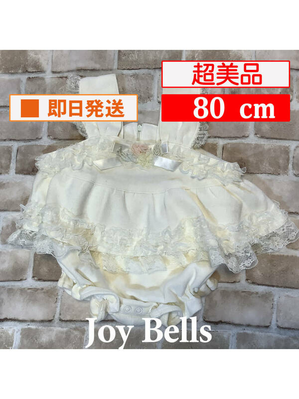 U_Baby-871【超美品】Joy Bells/ロンパース/80cm/クリーム/レース/子供服/女の子/クリーニング済み/送料無料