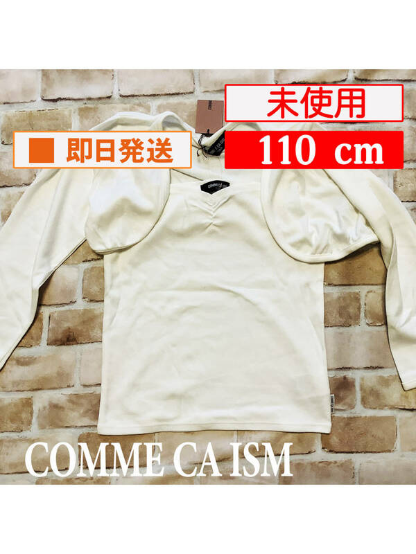 U_Top-209【未使用】COMME CA ISM/キャミソール/ボレロ/110cm/オフホワイト/アンサンブル/コムサイズム/子供服/女の子/訳あり/送料無料