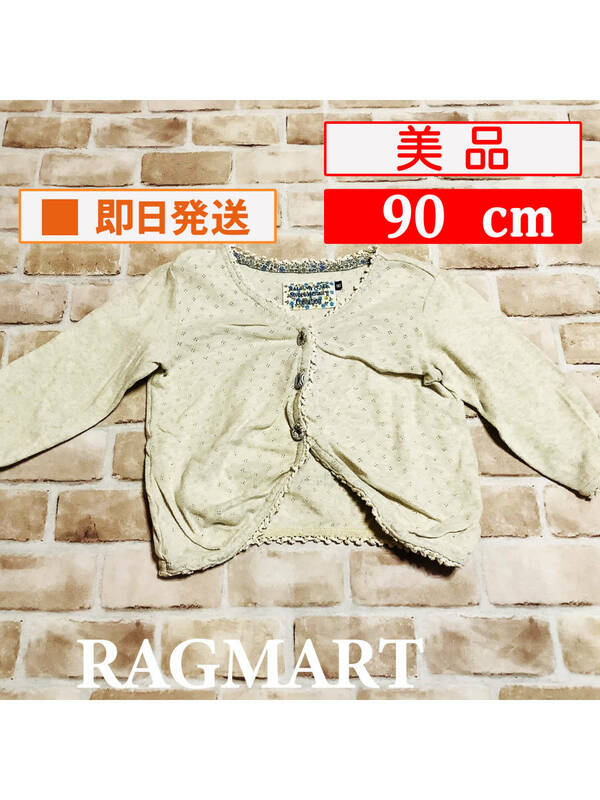 U_Top-331【美品】RAGMART/カーディガン/90cm/グレーベージュ/薄手/くるみ/インポート/ラグマート/子供服/クリーニング済み/送料無料