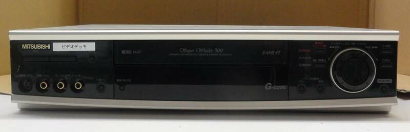 121803Y◎ジャンク品◎MITSUBISHI ビデオカセットレコーダー HV-SX200 2001年製 本体のみ