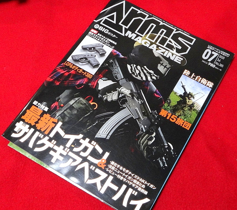 アームズ マガジン 07/2020 ARMS MAGAZINE 本 AOR2 MP7 416 6094 MMAC SEALS SIG Crye SEALS RANGERS M4 AK MARSOC CAG DELTA SOF