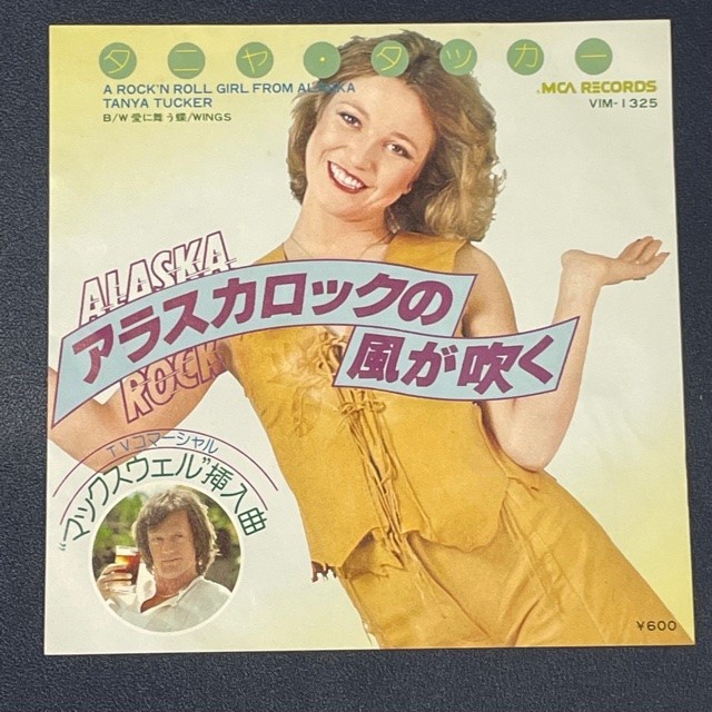 【美盤】シングル　タニヤ・タッカー / アラスカロックの風が吹く　Tanya Tucker / A Rock'n Roll Girl From Alaska　CM曲