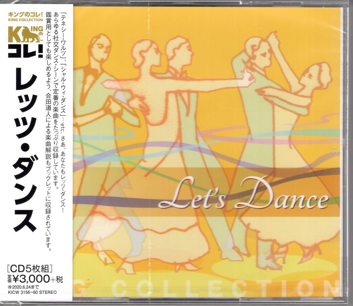 キングのコレ!KING COLLECTION　レッツ・ダンス （CD5枚組）超お買い得の5枚組の大ボリューム
