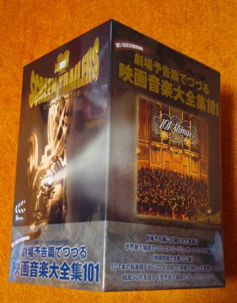 ★未開封新品/廃盤「劇場予告篇でつづる映画音楽大全集101」カサブランカ/哀愁/風と共に去りぬ/シェーン/エデンの東/慕情/80日間世界一周