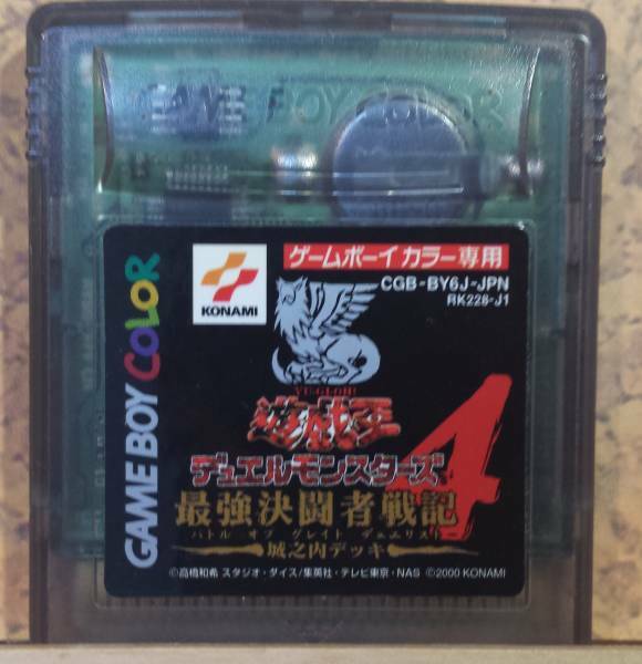 ◆GBC 遊戯王 デュエルモンスターズ４ 城之内デッキ 名作