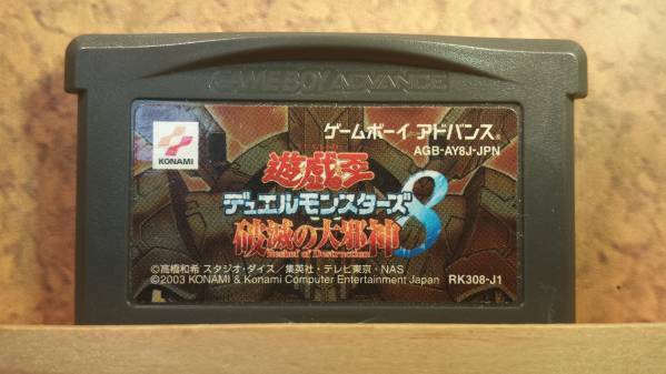 ◆GBA 遊戯王 デュエルモンスターズ８ 破滅の大邪神 名作