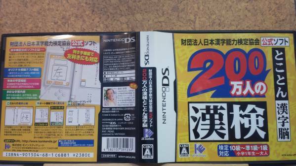 ◆DS 200万人の漢検 とことん漢字脳 インスティテュート 名作