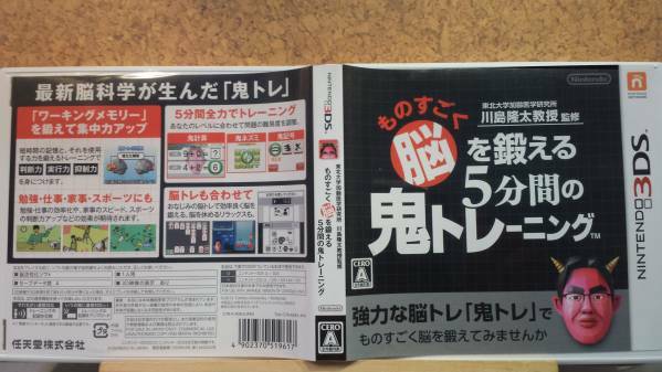 ◆3DS ものすごく脳を鍛える5分間の鬼トレーニング 川島教授