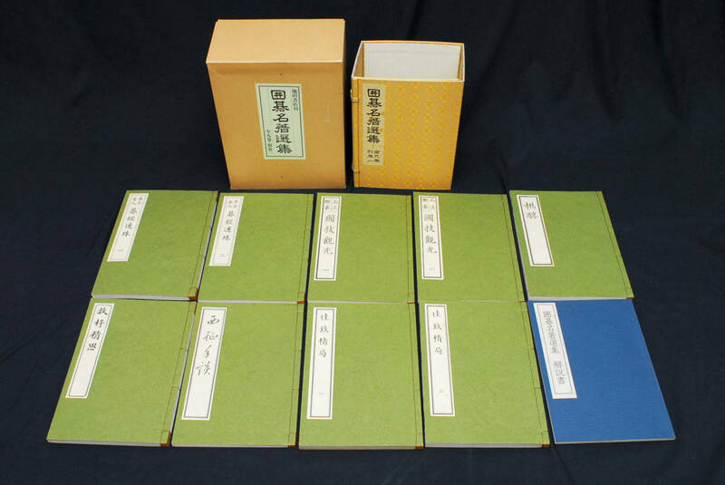 即決★囲碁名著選集 全9巻＋解説書　池田書店　(管理89151717)