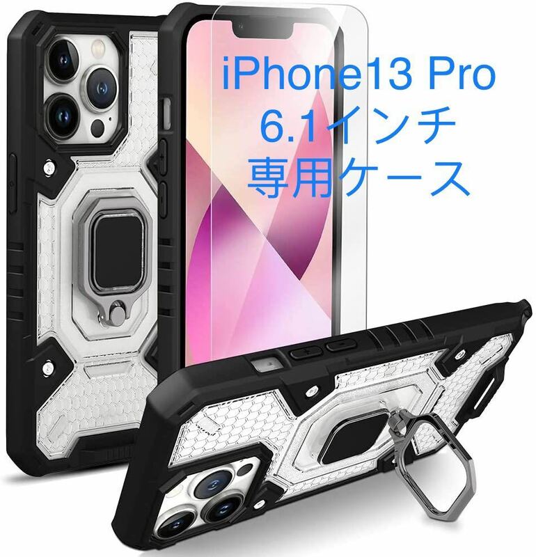 iPhone13 Pro 6.1専用ケース カバー フィルム（1枚入り）