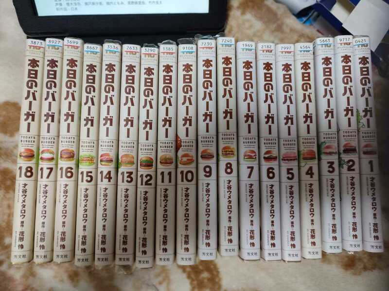 中古古本：本日のバーガー　全18巻　レンタル版