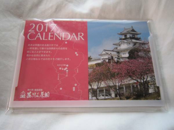新品 2017年 あきは茶園 静岡県 掛川市 四季 卓上 カレンダー