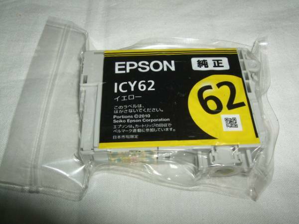 ◆新品 EPSON エプソン 純正インクカートリッジ ICY62 イエロー