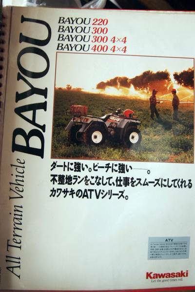 ●kawasaki BAYOU　カタログ