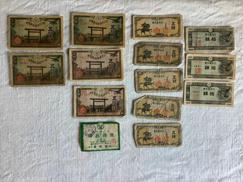 紙幣 ５銭　五拾銭　等　旧日本紙幣