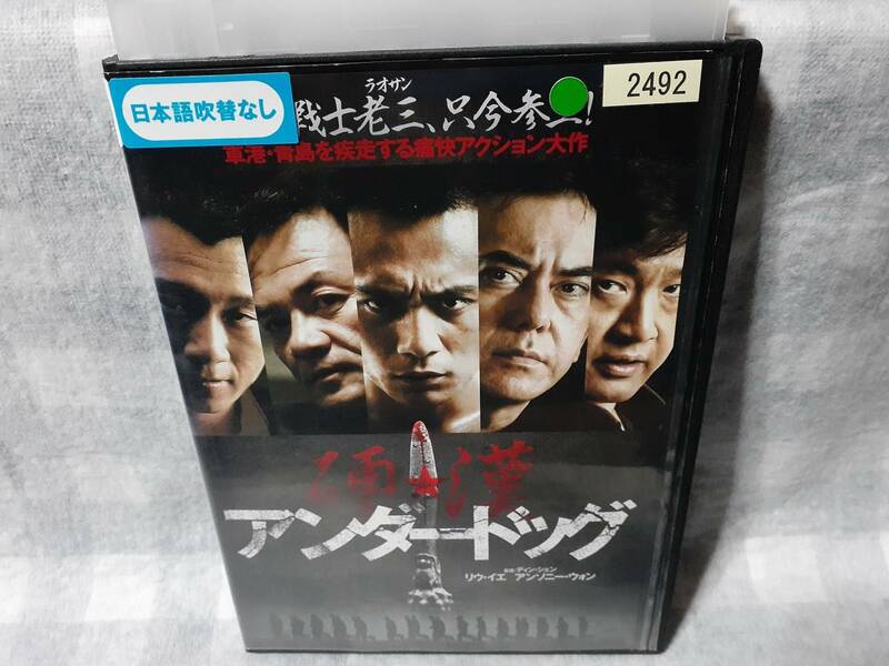 送料無料☆※レンタル落ちDVD アンダードッグ